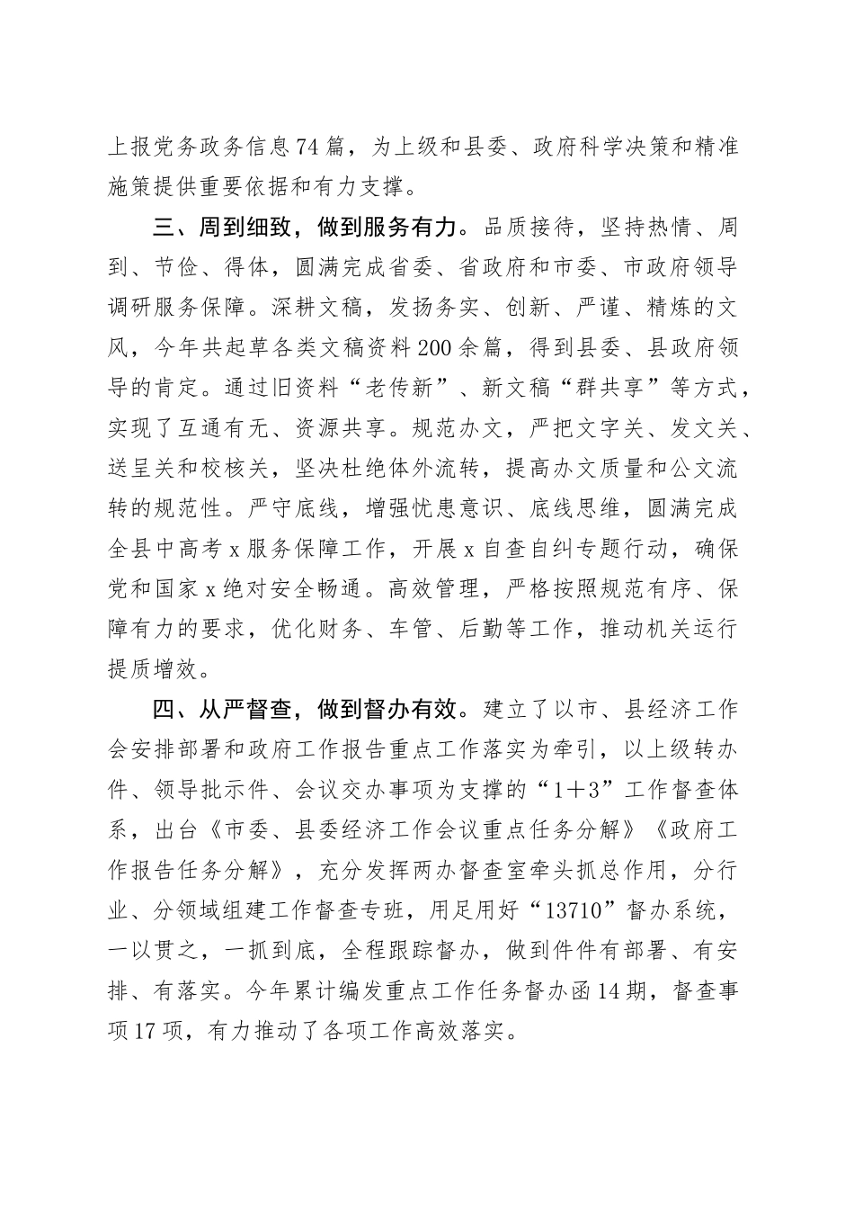 汇报发言：聚焦职能强本领，提升服务抓落实，奋力开创办公室“三服务”工作新局面_第2页