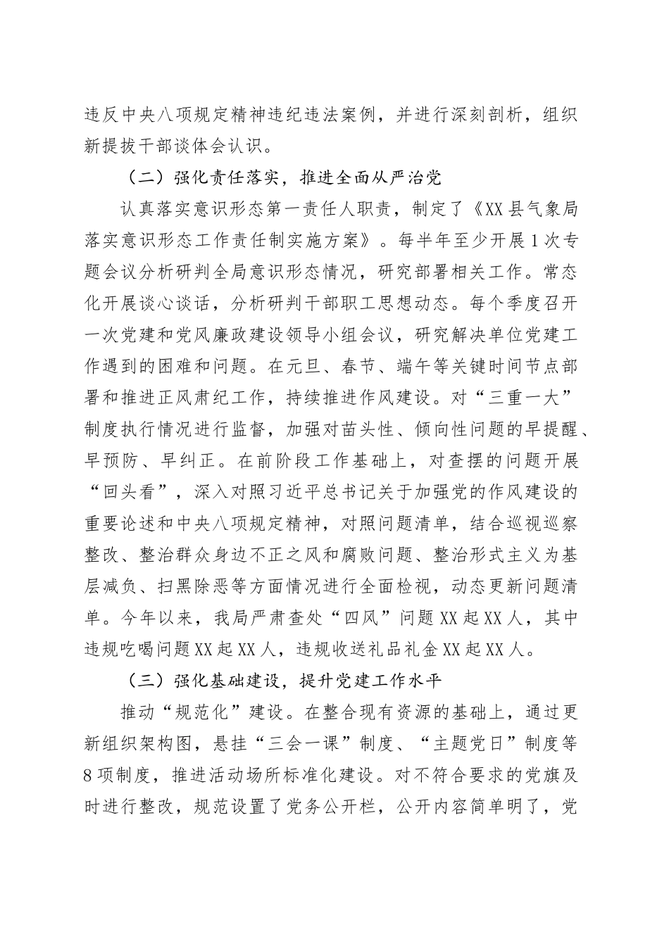 气象局上半年党建工作总结_第2页