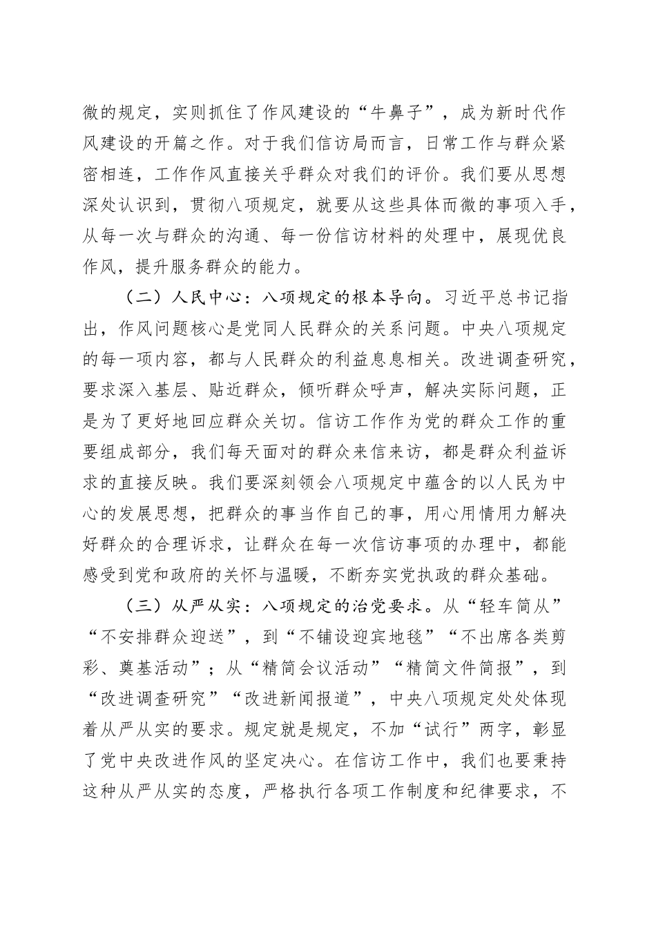 深入贯彻中央八项规定精神专题党课讲稿：夯实作风根基，锻造信访铁军_第2页