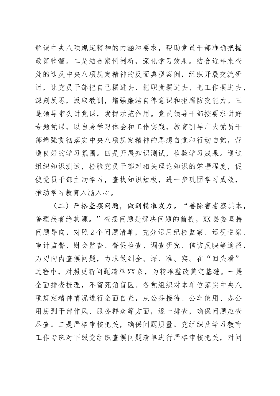 某县关于深入贯彻中央八项规定精神学习教育“回头看”情况报告_第2页