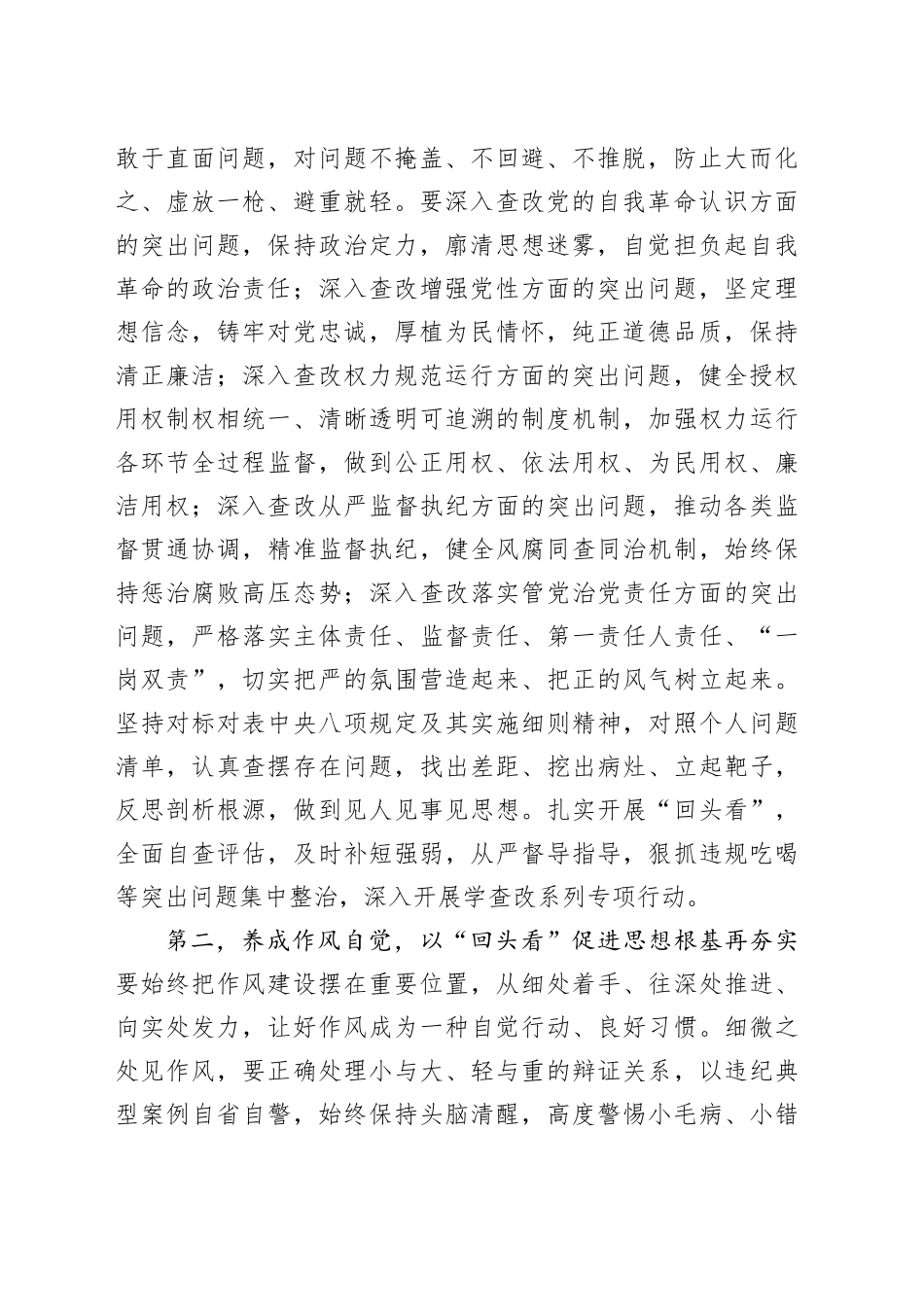 深入贯彻中央八项规定精神学习教育“回头看”工作推进会讲话提纲_第2页