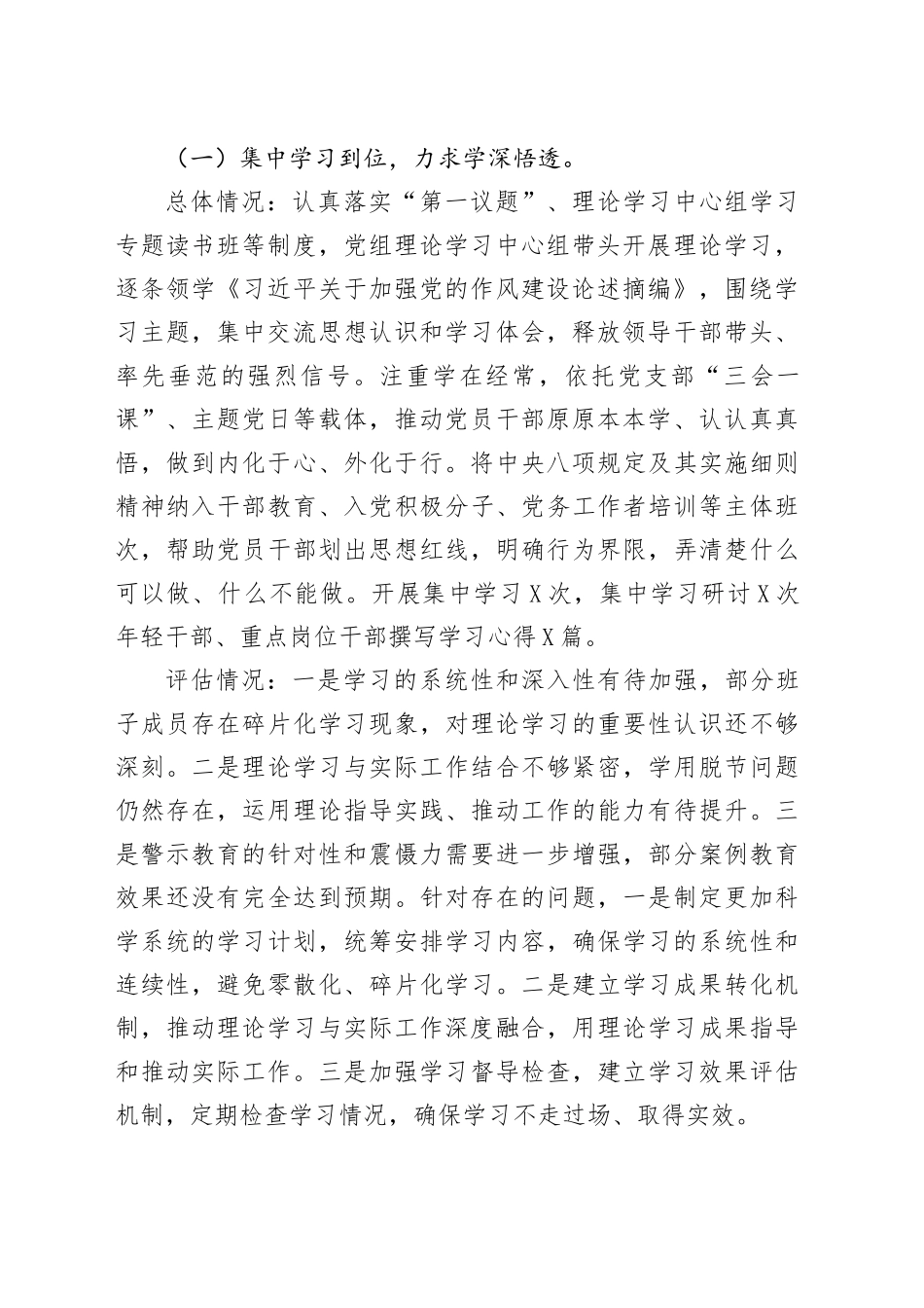 深入贯彻中央八项规定精神学习教育“回头看”自查情况报告_第2页