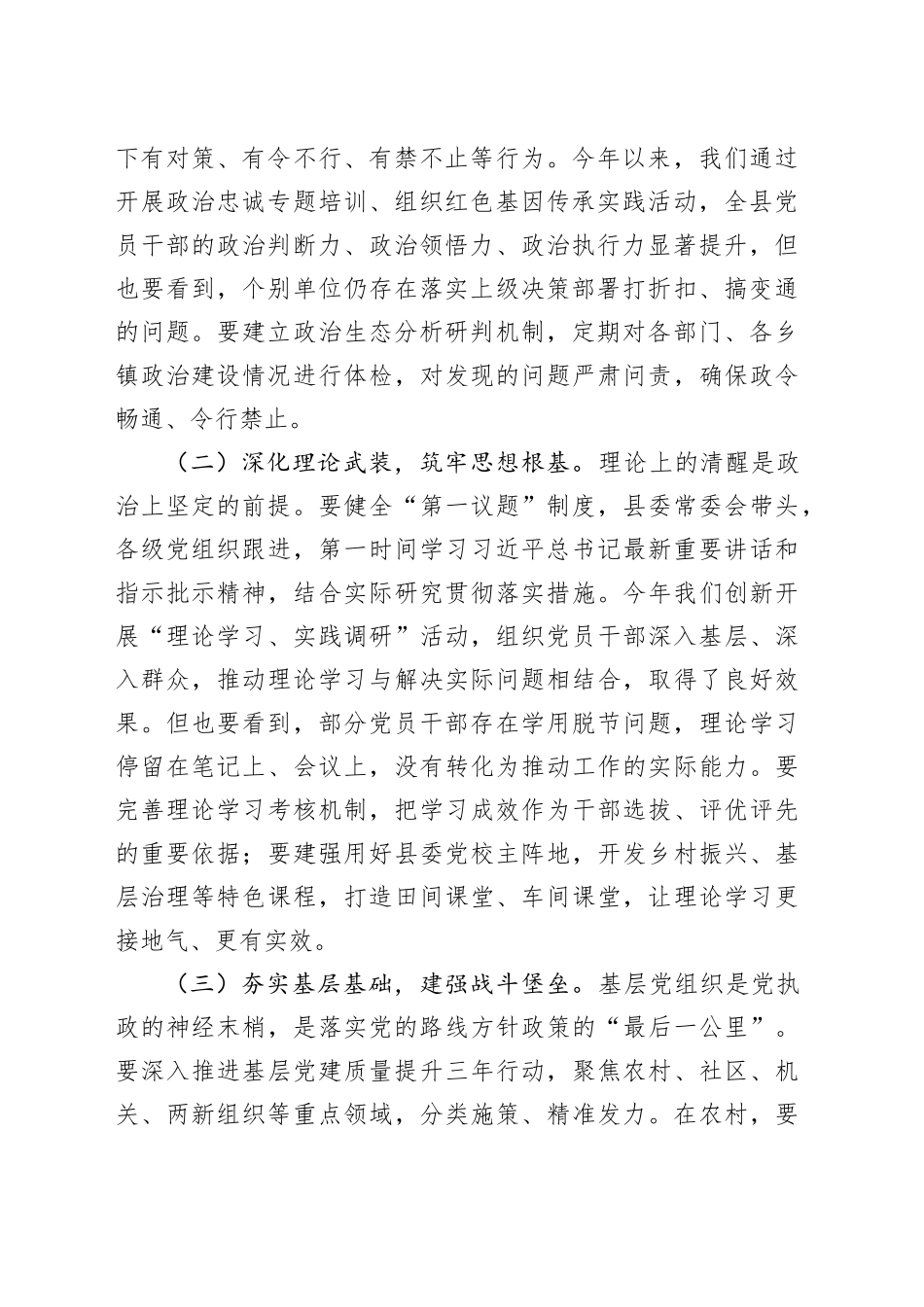 某县委书记在县委常委会会议暨县委党建工作领导小组会议上的讲话_第2页