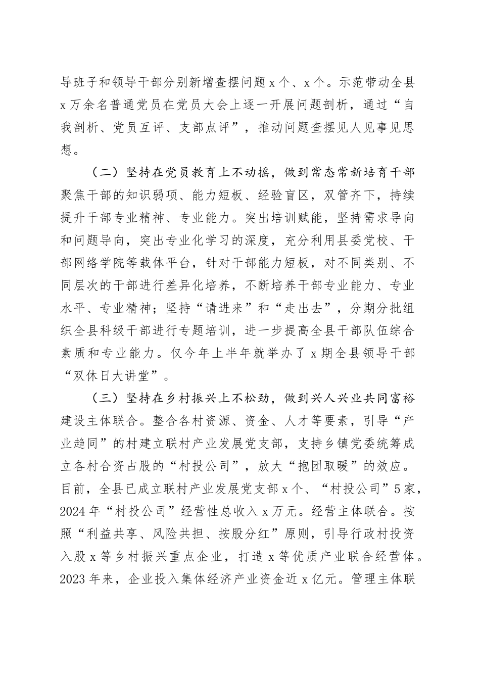 某县委关于2025年上半年党建工作专题汇报材料_第2页