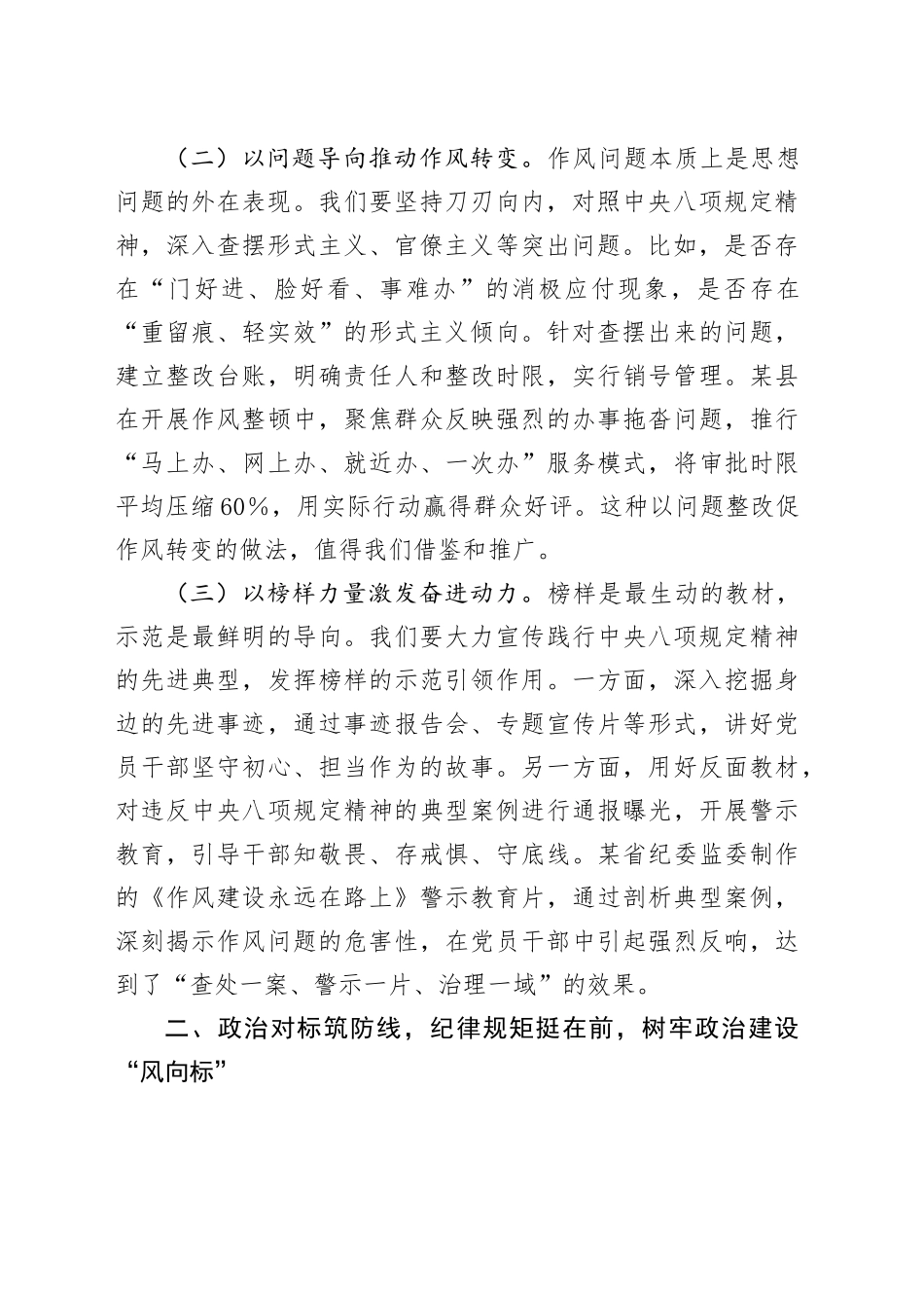 深入贯彻中央八项规定精神学习教育专题研讨发言材料交流讲话(2)2025年_第2页