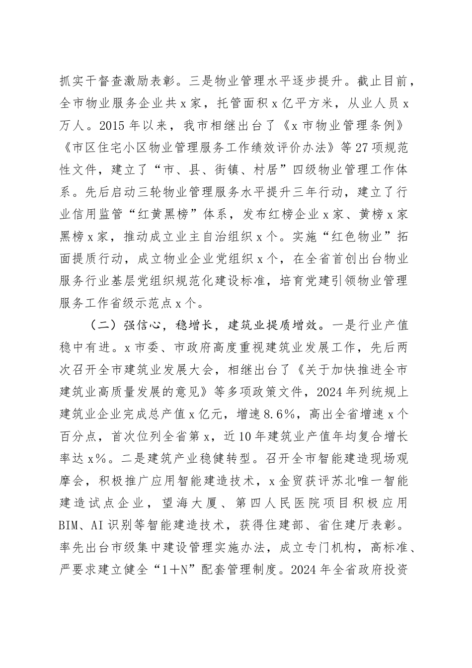 某市关于城建工作情况汇报_第2页