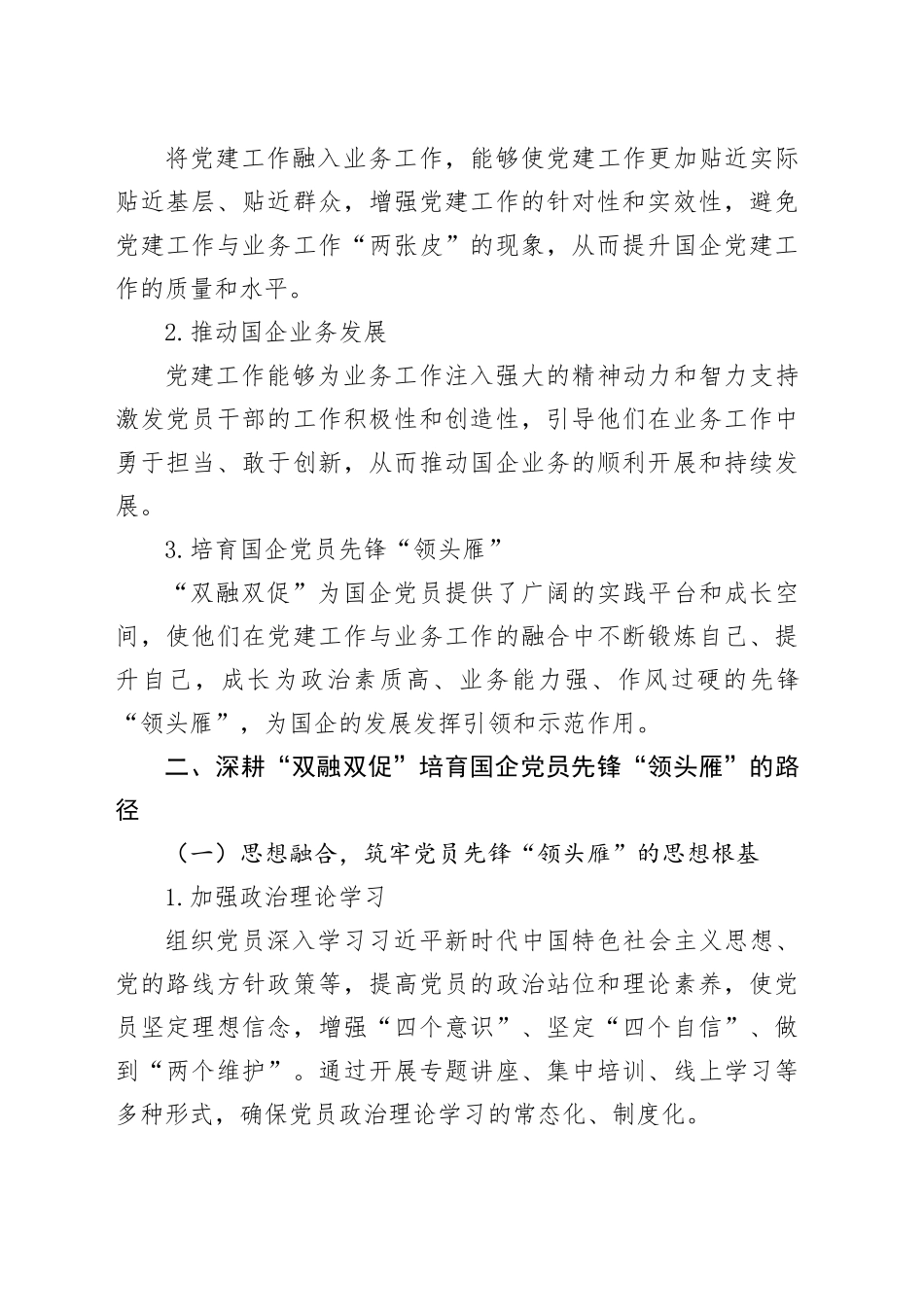 深耕“双融双促”培育国企党员先锋“领头雁”_第2页