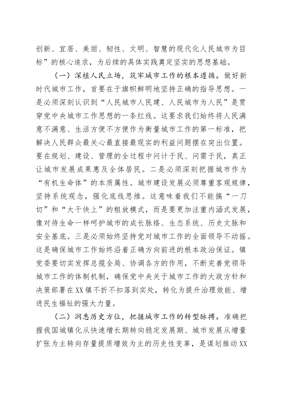 深学细悟领航向，躬耕笃行谱新篇——学习贯彻落实中央城市工作会议精神的研讨交流发言_第2页