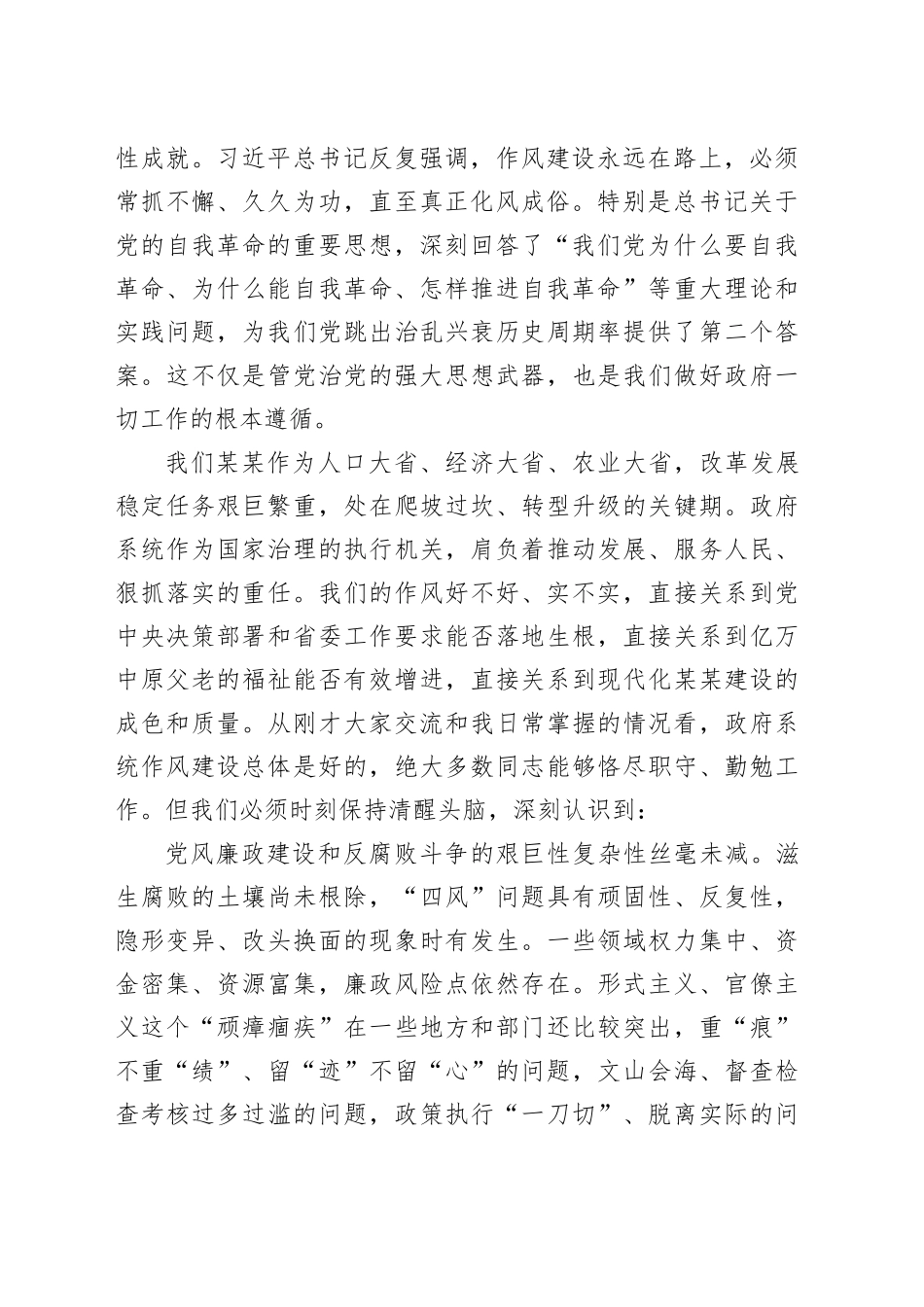 省长在省政府党组深入贯彻中央八项规定精神学习教育集体学习研讨上的讲话_第2页