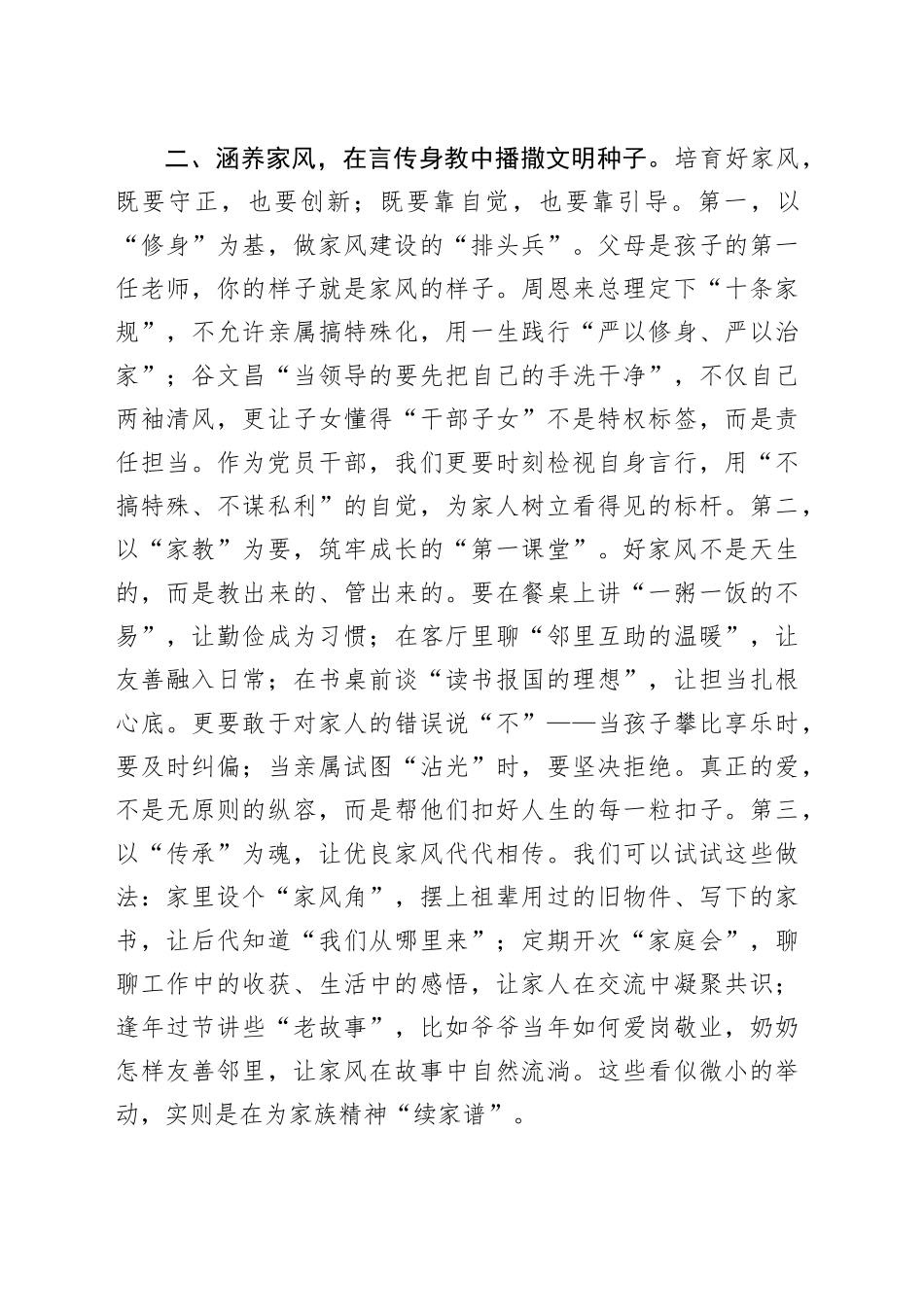 演讲发言：让好家风成为穿越时光的精神火炬_第2页