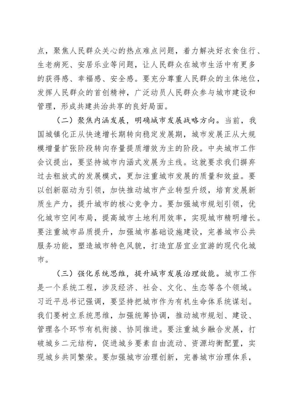 研讨发言：锚定城市发展新坐标开启现代化建设新征程_第2页