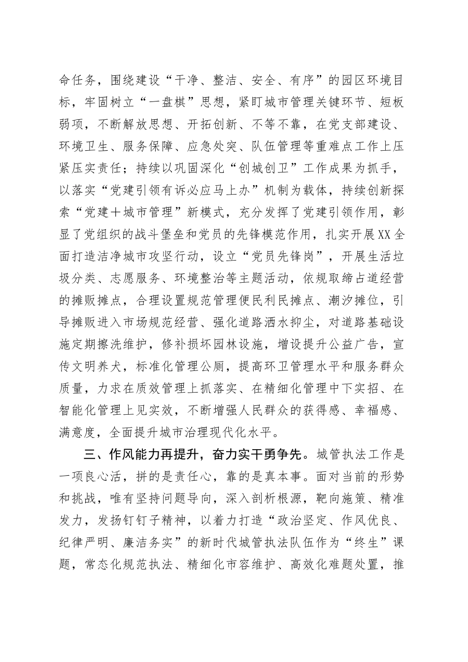 班子成员关于“挑大梁、勇争先”研讨交流发言_第2页