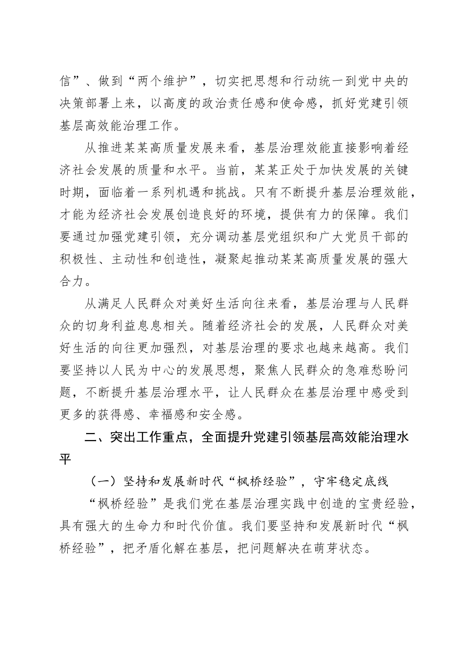 某某县长在全县党建引领基层高效能治理工作推进会上的讲话_第2页