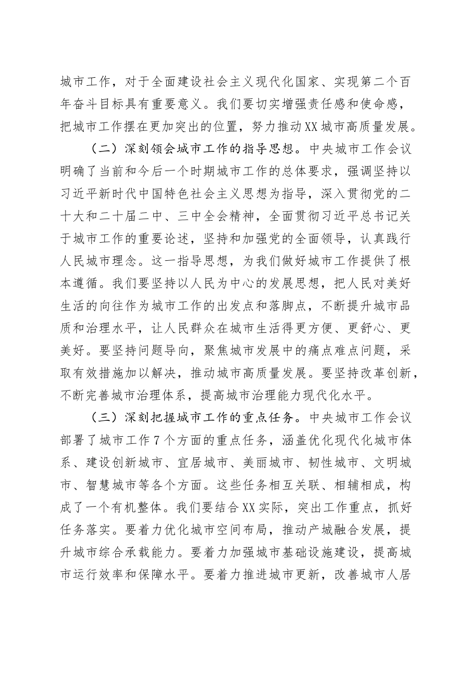 研讨发言：锚定城市建设新方位，开启县城发展新征程_第2页