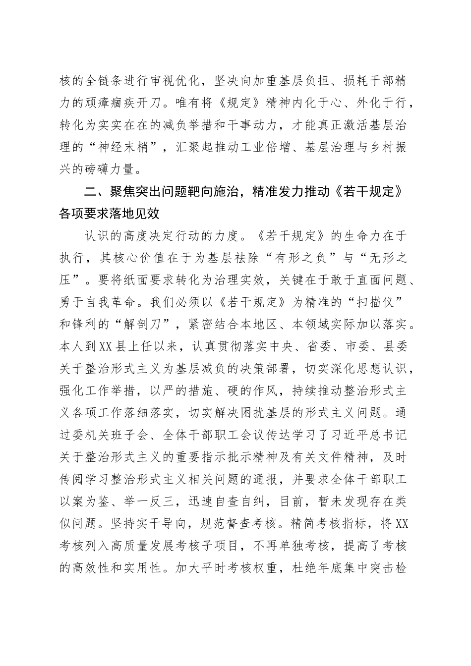 理论中心组学习《整治形式主义为基层减负若干规定》交流发言20250723_第2页