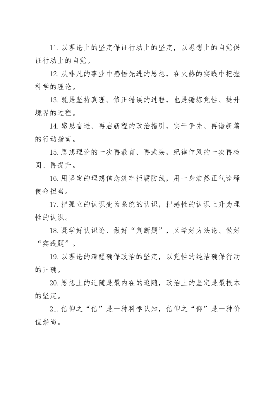 理论武装类过渡句（2025年7月19日）_第2页