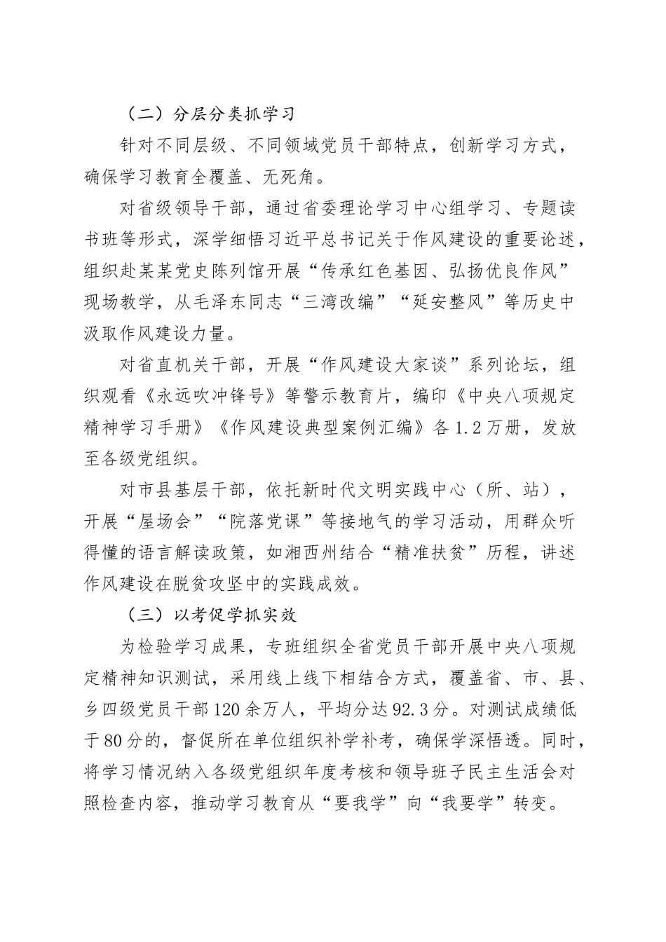 某某省中央八项规定精神学习教育工作总结(2)_第2页