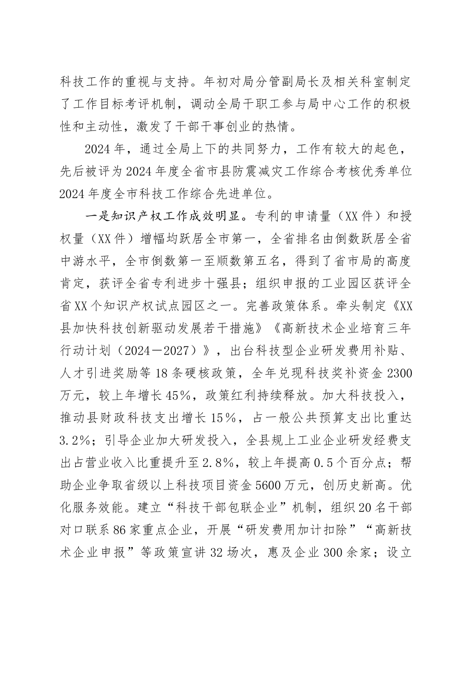 科技局长现实表现材料_第2页