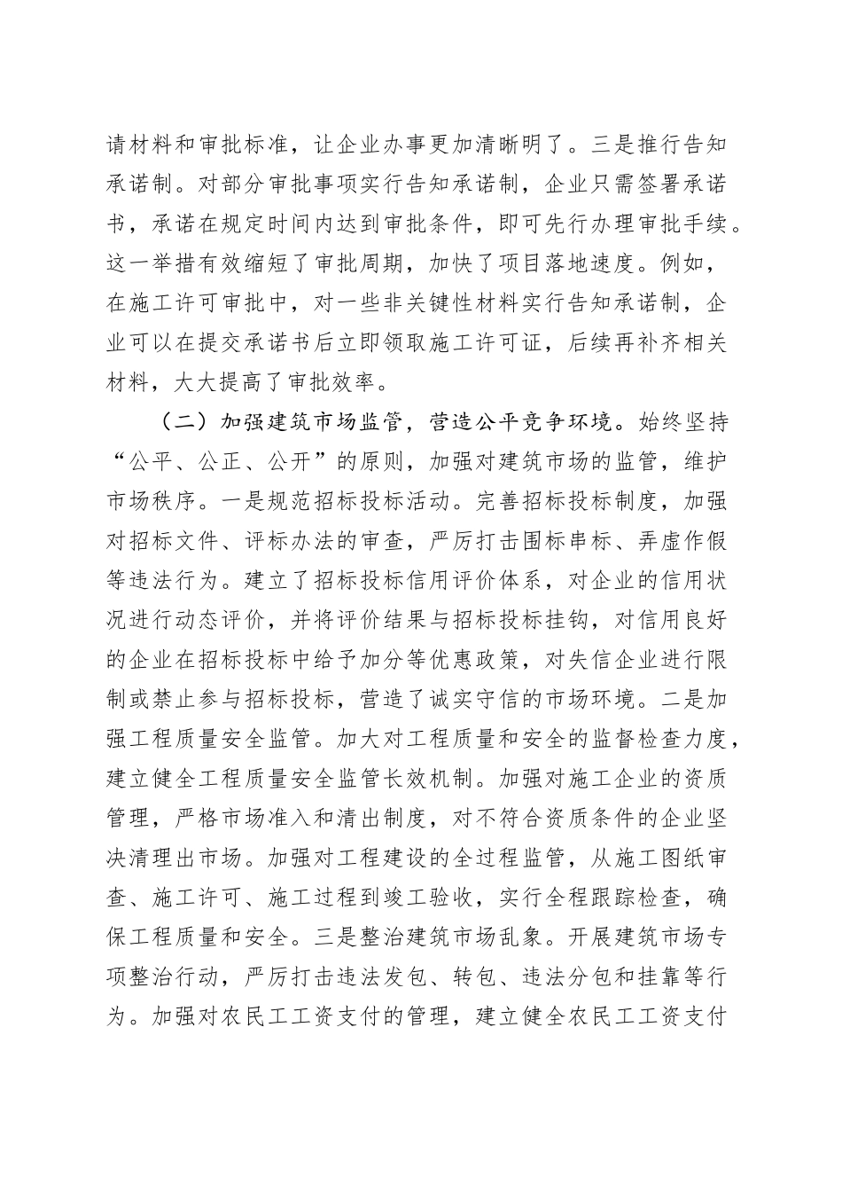 税务局2025年欠税工作会的讲话_第2页