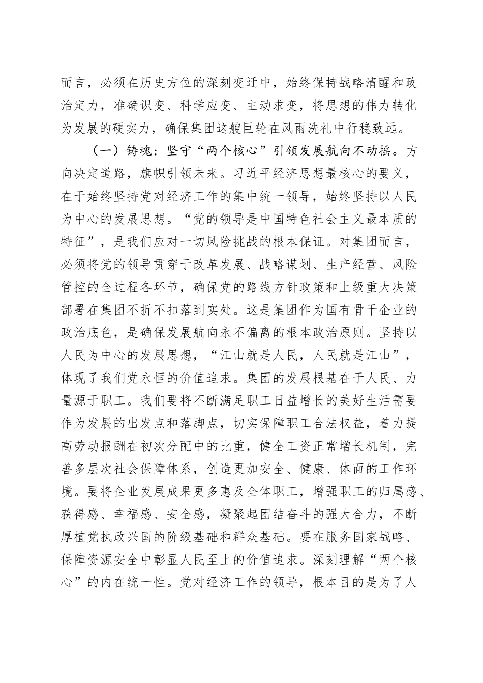 研讨发言：坚持高质量发展彰显新时代国企责任担当_第2页