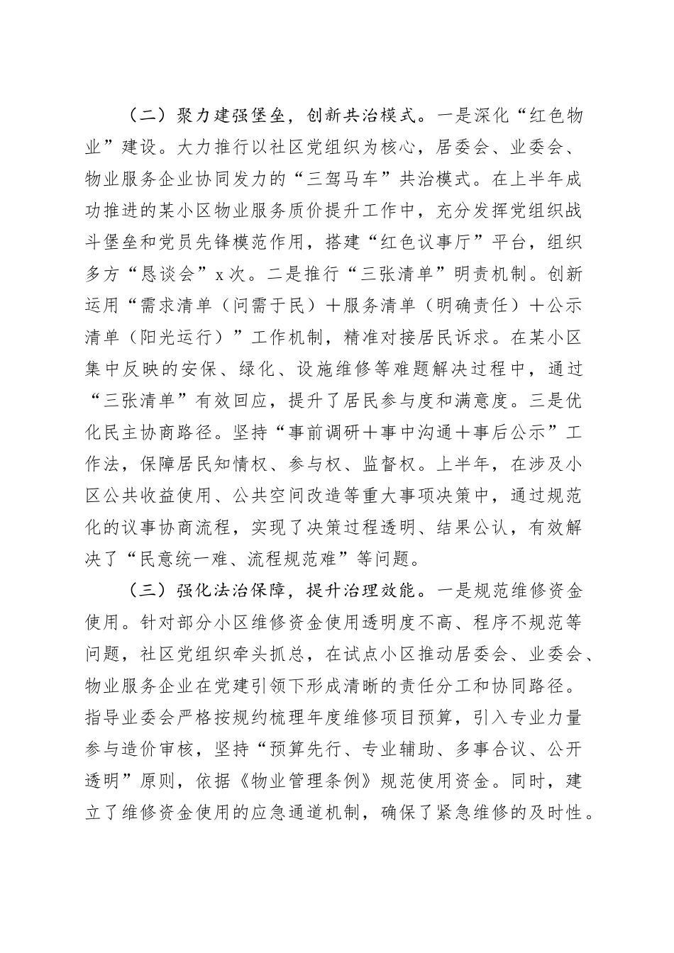 社区党建引领基层治理工作情况汇报_第2页