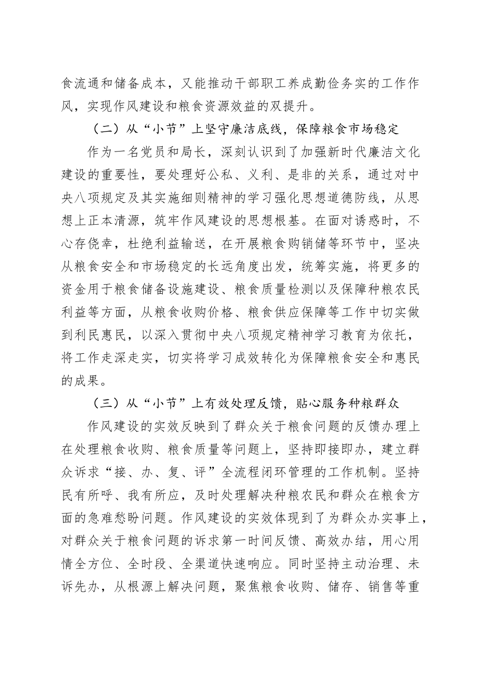 粮食系统深入贯彻中央八项规定精神的成效和经验交流研讨个人发言提纲_第2页