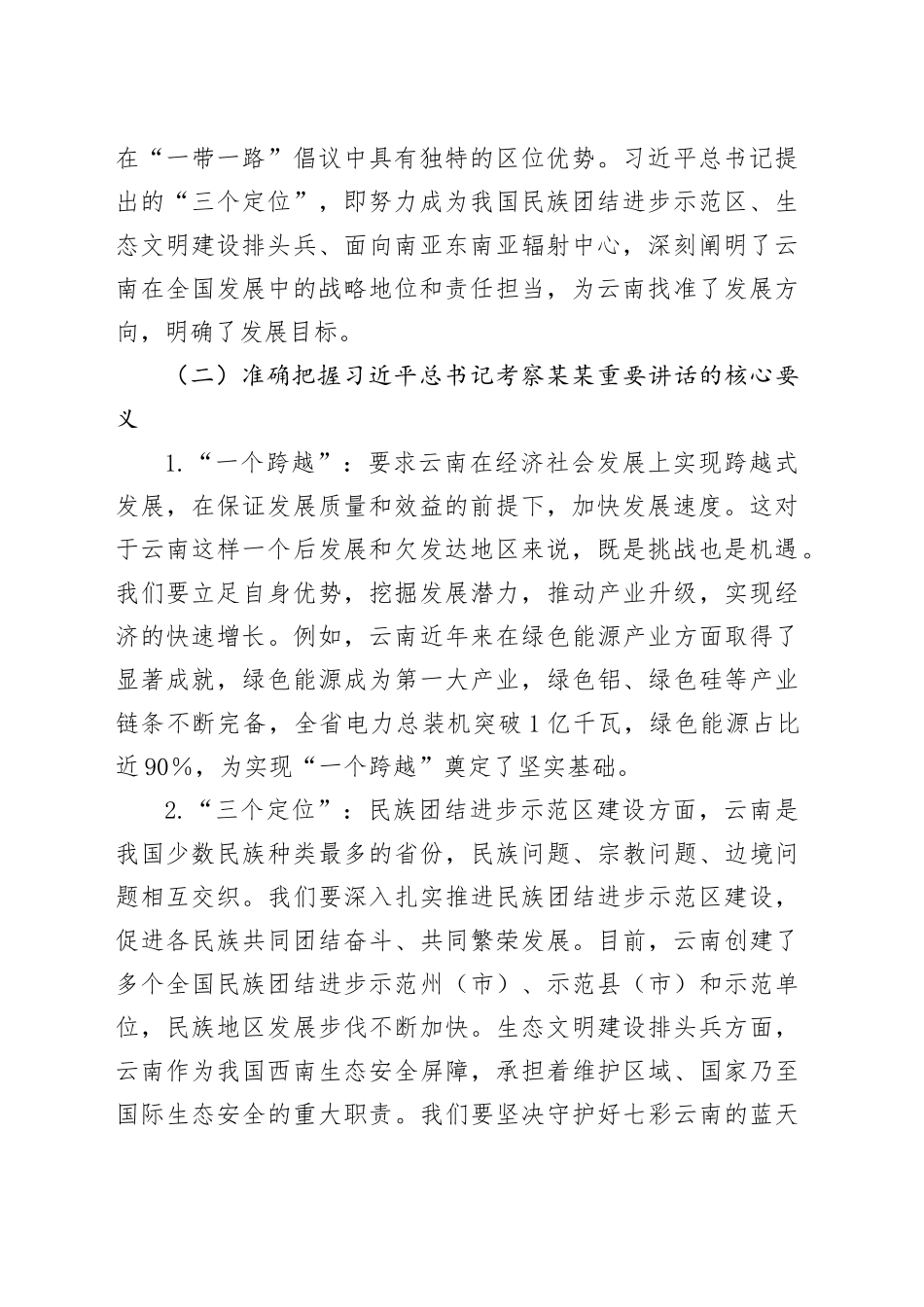 深入学习贯彻习近平总书记考察某某重要讲话精神和中央八项规定精神专题党课讲稿_第2页