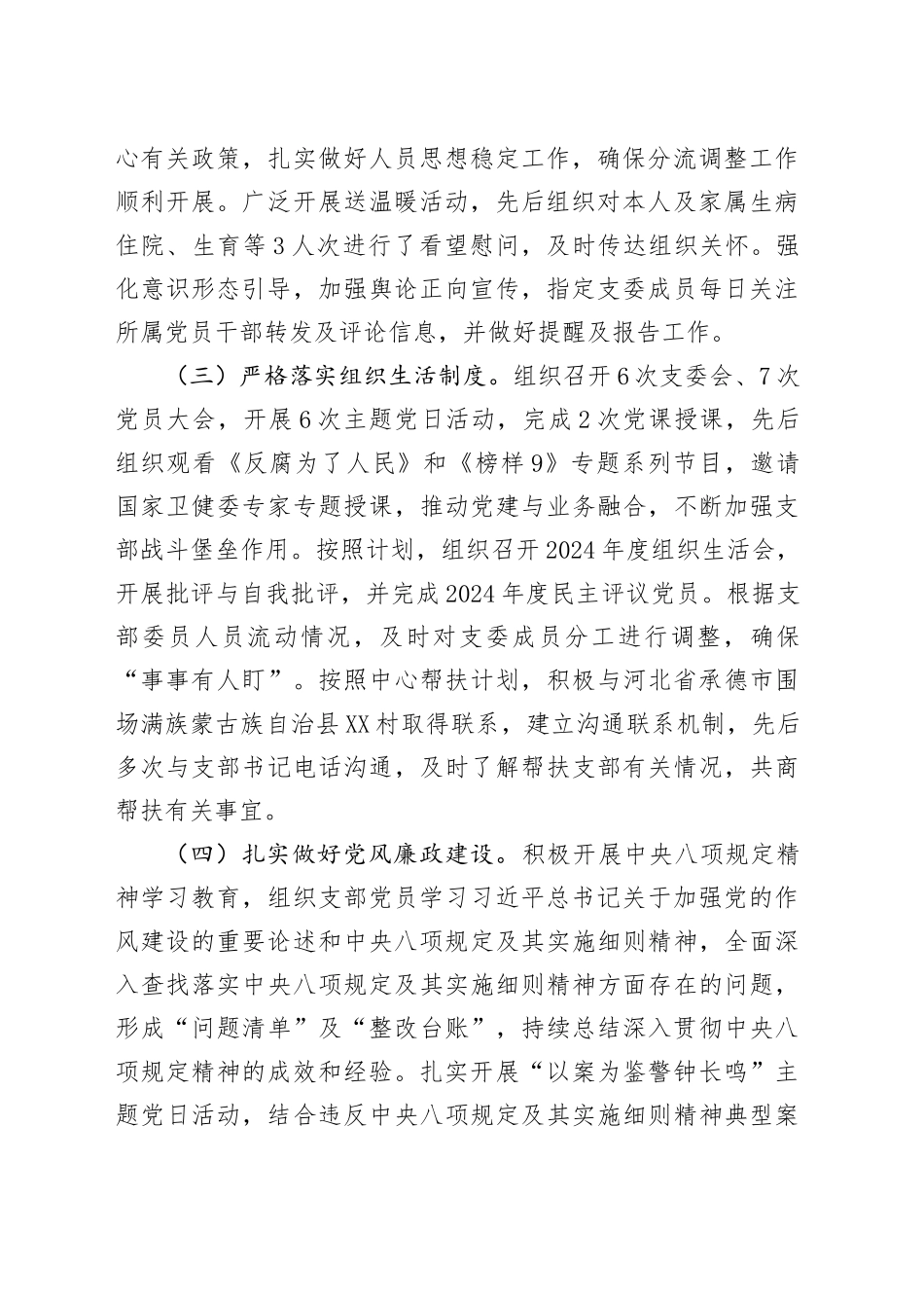 第二党支部2025年上半年全面从严治党工作总结_第2页