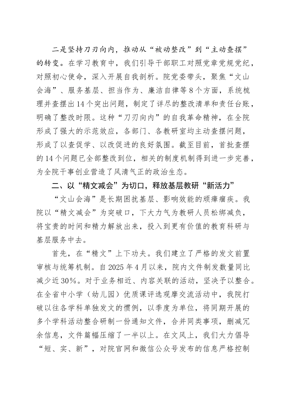 经验交流材料：以小切口深化作风建设激发干事创业新动能_第2页