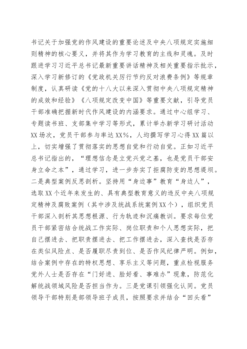 筑牢作风堤坝，彰显统战担当——学习教育“回头看”情况报告_第2页