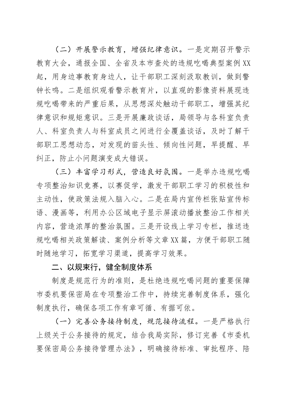 经验汇报：以刮骨疗毒的决心，推动机要保密系统违规吃喝整治取得实效_第2页
