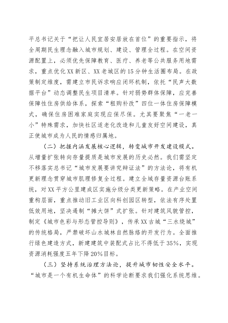 深入贯彻中央城市工作会议精神，奋力书写中国式现代化县域城建新篇章——在专题学习中央城市工作会议精神研讨交流会上的发言_第2页