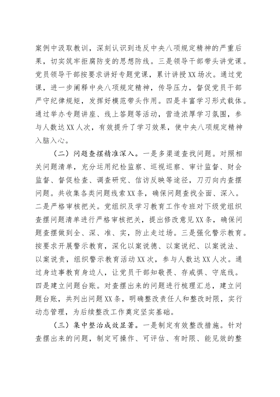 聚焦作风建设，推动中央八项规定精神落地见效——市关于深入贯彻中央八项规定精神学习教育“回头看”情况报告_第2页