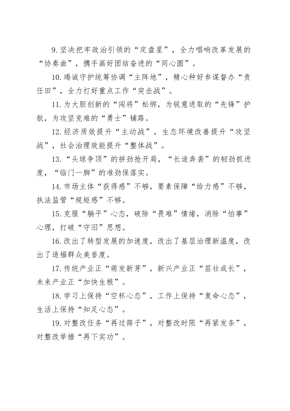 精彩比喻类排比句（2025年7月26日）_第2页