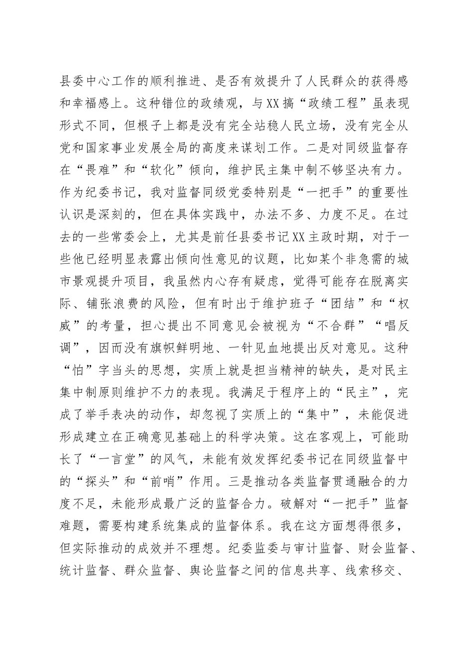 纪委书记2025年以案促改专题民主生活会个人对照检查材料_第2页