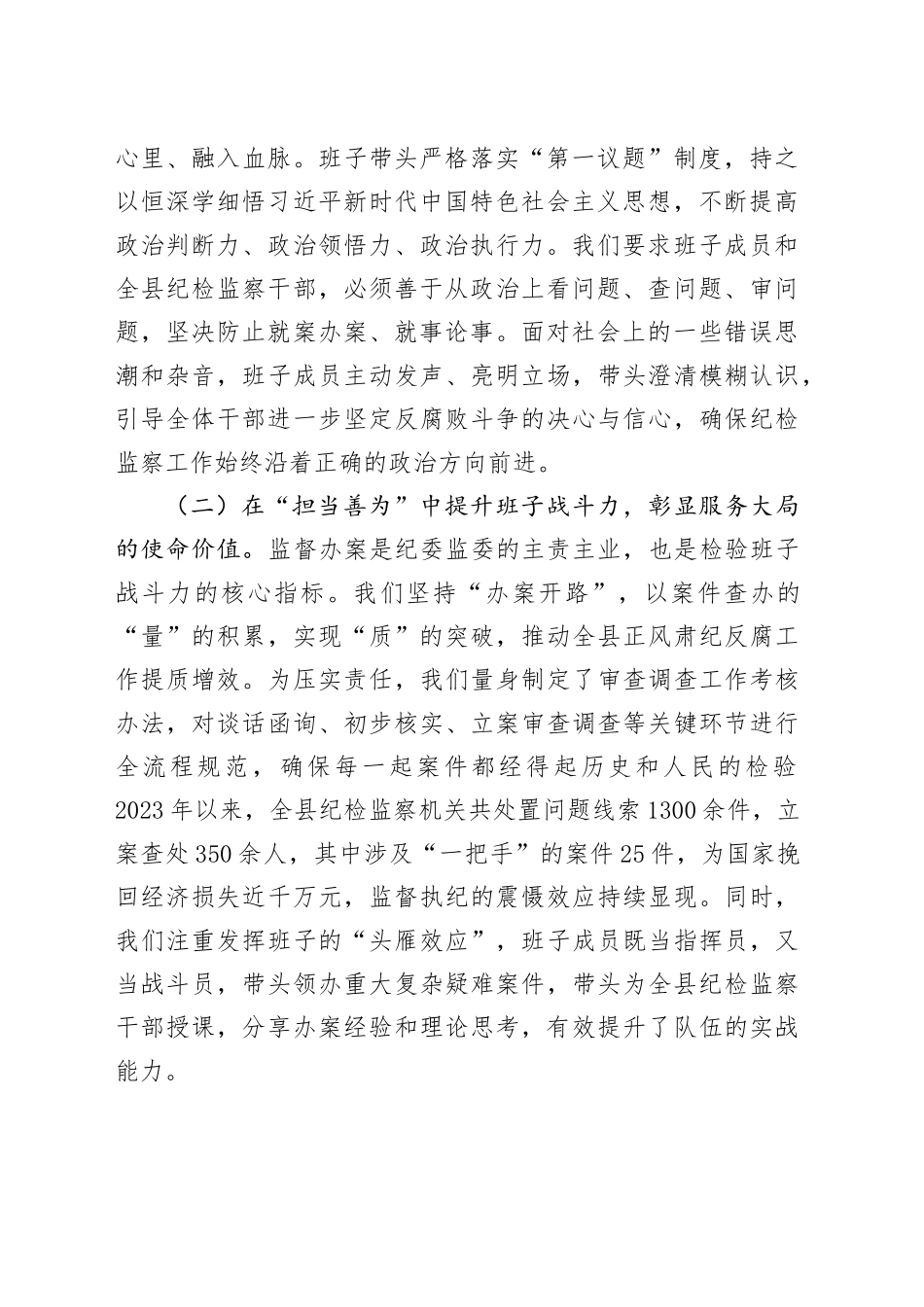 研讨会上关于纪委监委领导班子建设情况的研讨发言_第2页