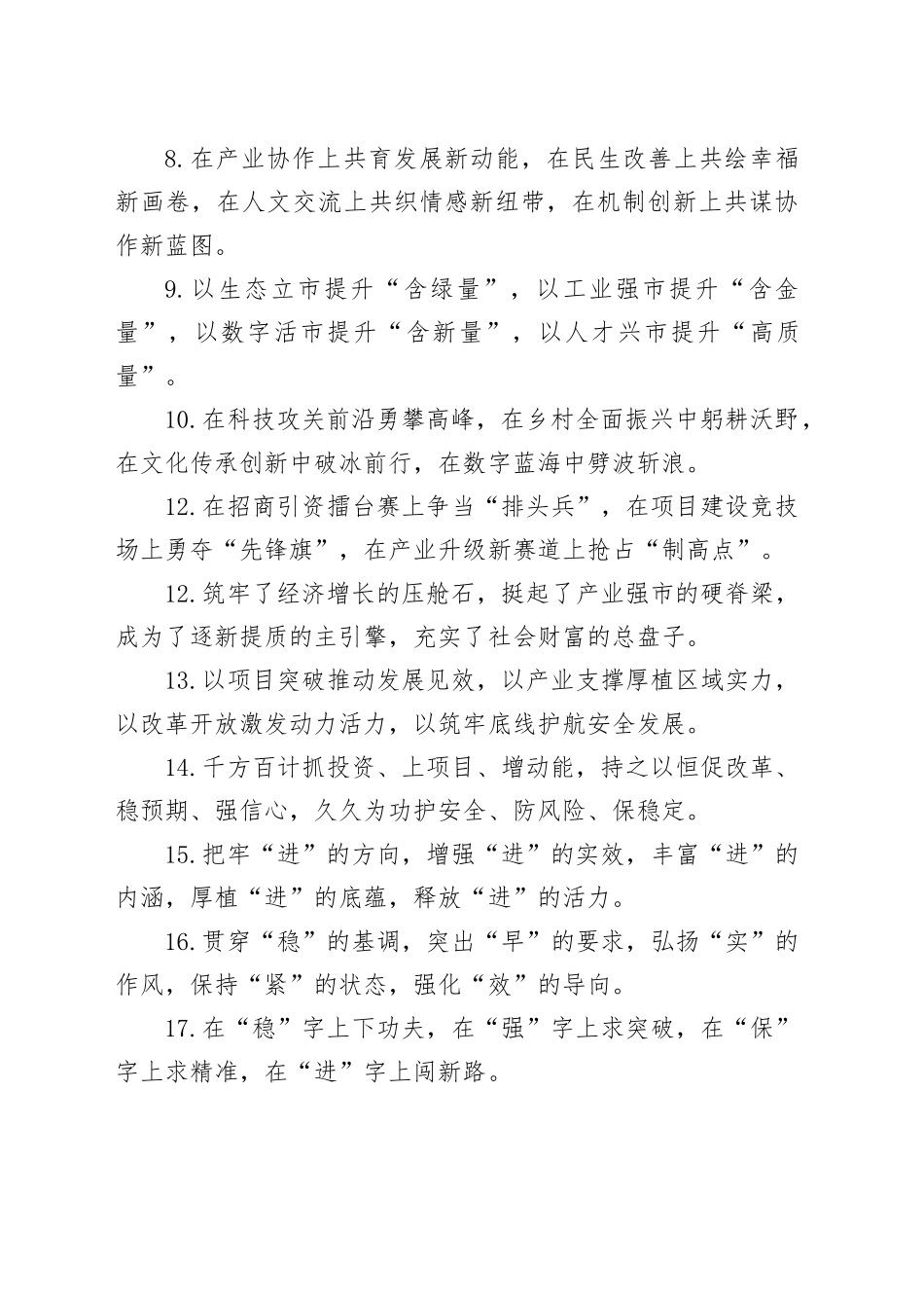 经济发展类排比句（2025年7月19日）_第2页