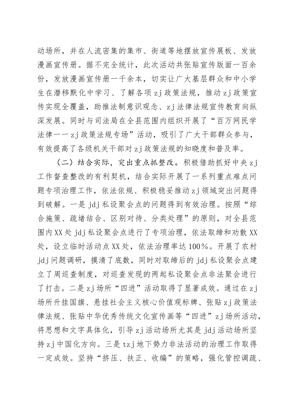 统战部学习教育集中整治情况报告_第2页