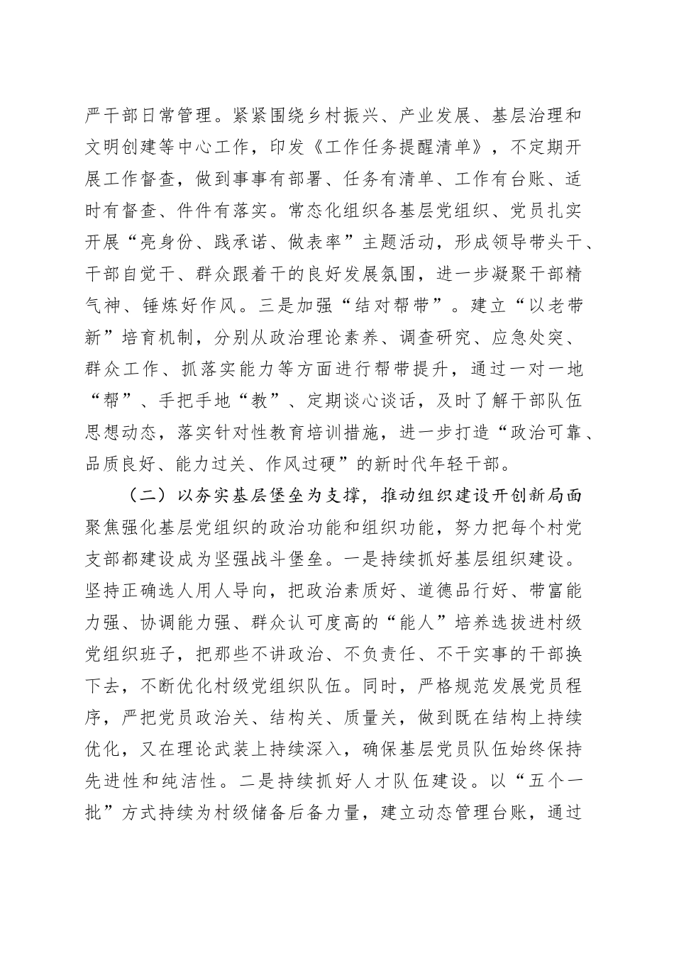 镇党委2025年上半年抓基层党建工作总结_第2页