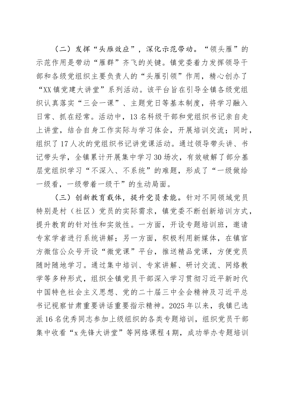 镇党委关于党支部标准化规范化建设情况报告_第2页