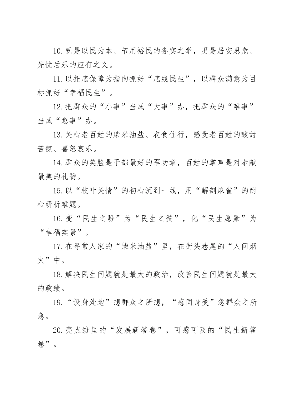 群众工作类过渡句（2025年7月20日）_第2页