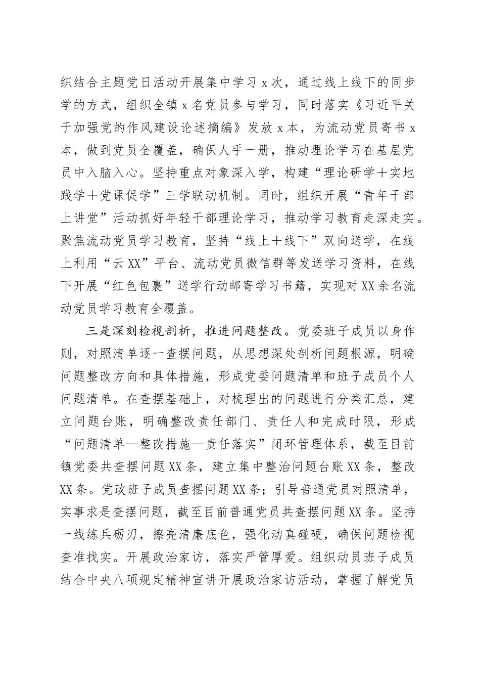 镇党委学习教育工作总结_第2页