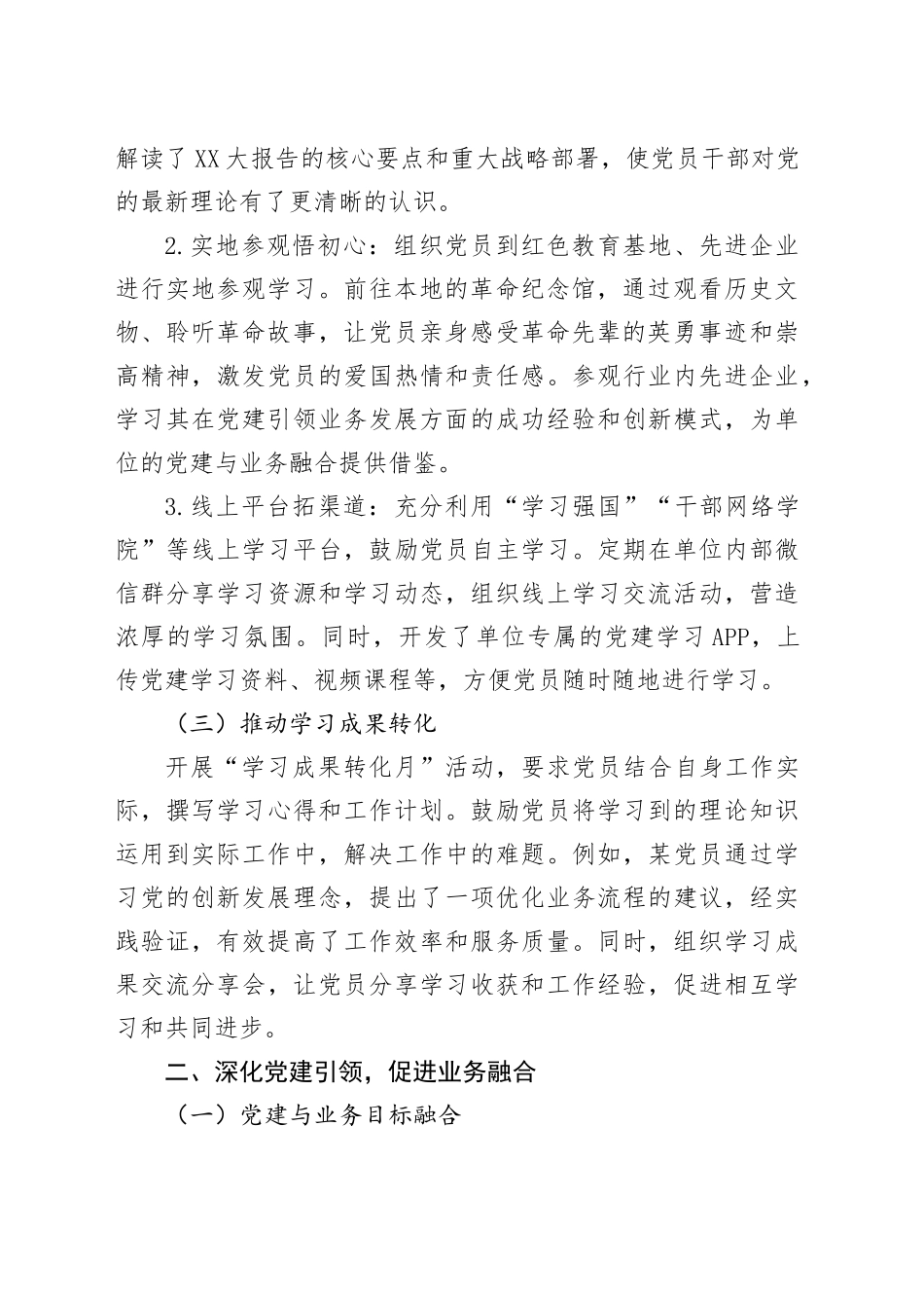 紧扣学习教育，深化党建引领——2025年上半年党建工作融合实践总结20250723_第2页