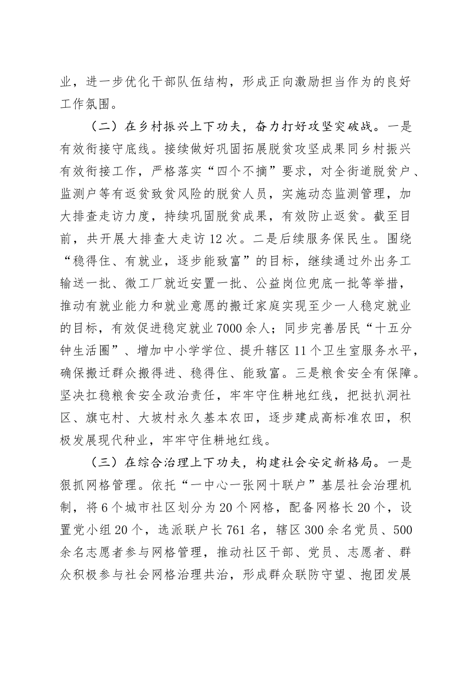 街道党工委党建工作开展情况汇报_第2页