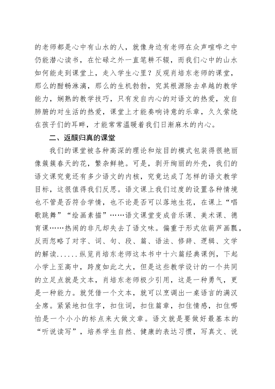 读《我就想浅浅地教语文》有感_第2页