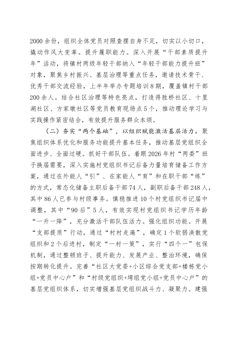 镇党委2025年上半年落实全面从严治党主体责任工作情况报告_第2页