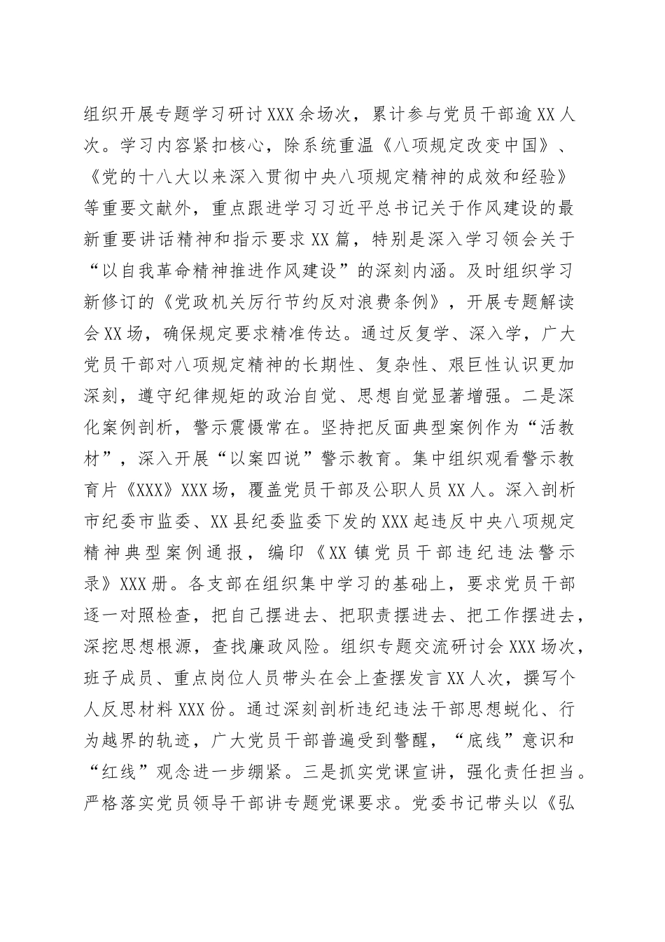镇党委关于深入贯彻中央八项规定精神学习教育总结报告_第2页