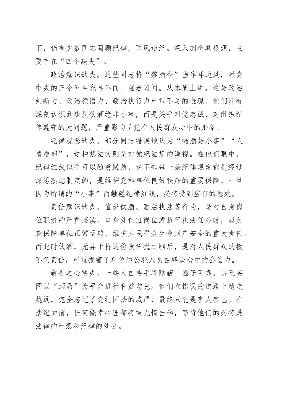 违规饮酒警示教育大会暨集体谈心谈话讲话_第2页