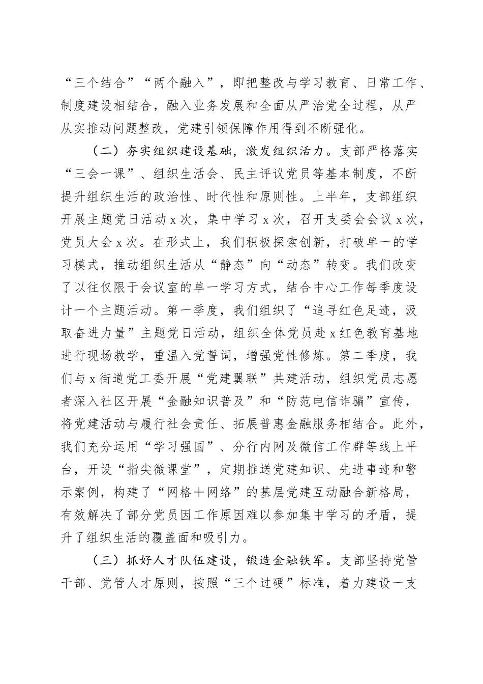 银行党支部2025年半年度党建工作总结_第2页