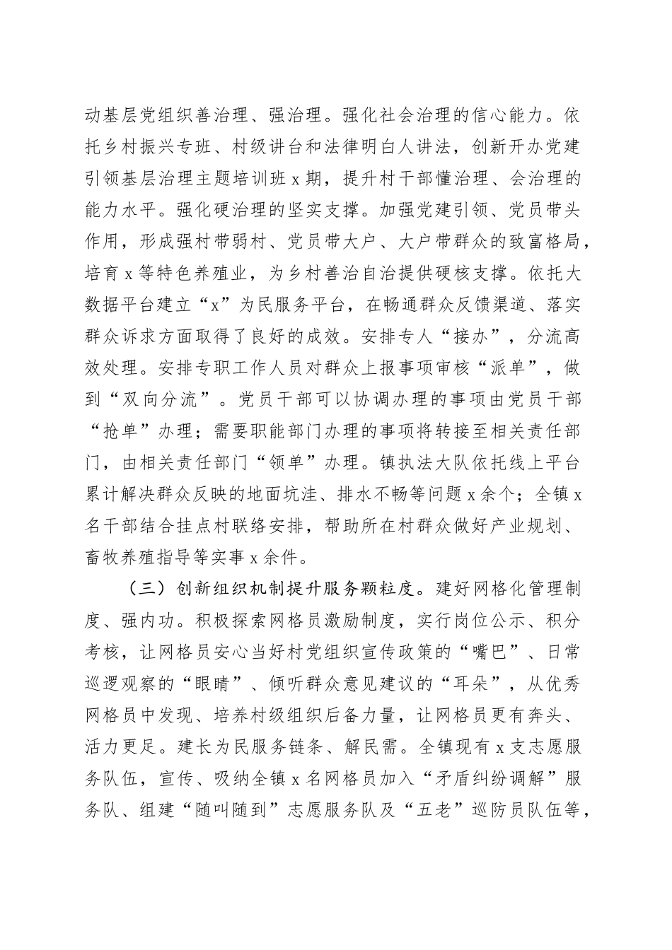 镇党委书记关于2025年党建引领基层治理访谈材料_第2页